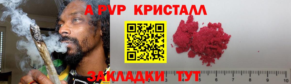 Альфа ПВП VHQ Георгиевск