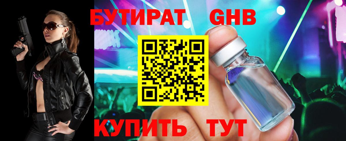 Бутират  Вход с VPN  Георгиевск  Бутират бутик 