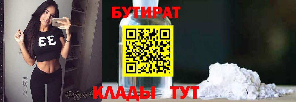 БУТИРАТ BDO 33% Георгиевск