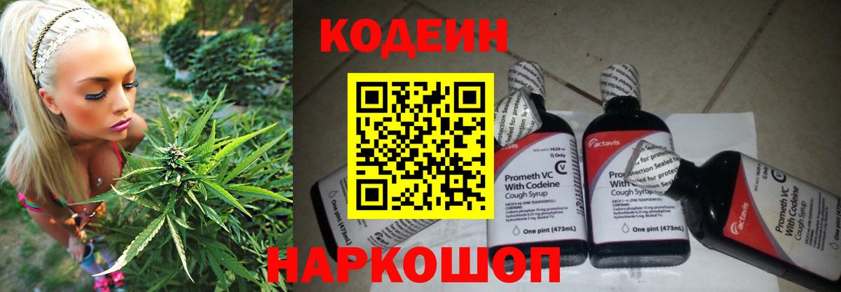 Георгиевск  Кодеин Purple Drank  Кодеиновый сироп Lean Purple Drank  Вход с VPN 