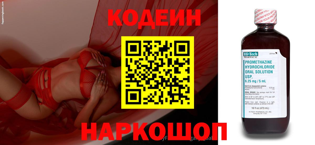 Codein Purple Drank Георгиевск