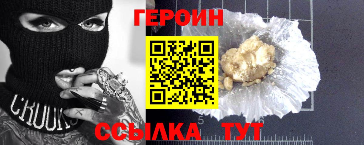 Героин герыч  Героин  Георгиевск  Вход с VPN 