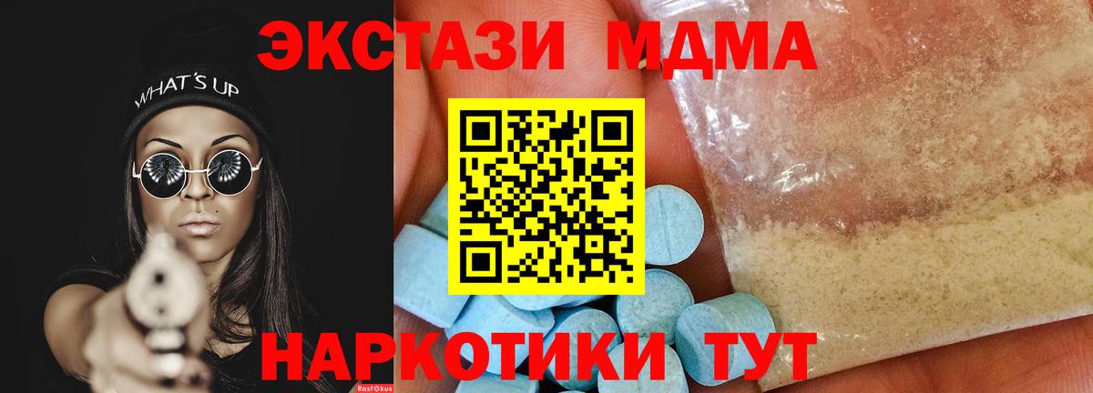 МДМА кристаллы  МДМА молли  Георгиевск  МДМА  Вход с VPN 